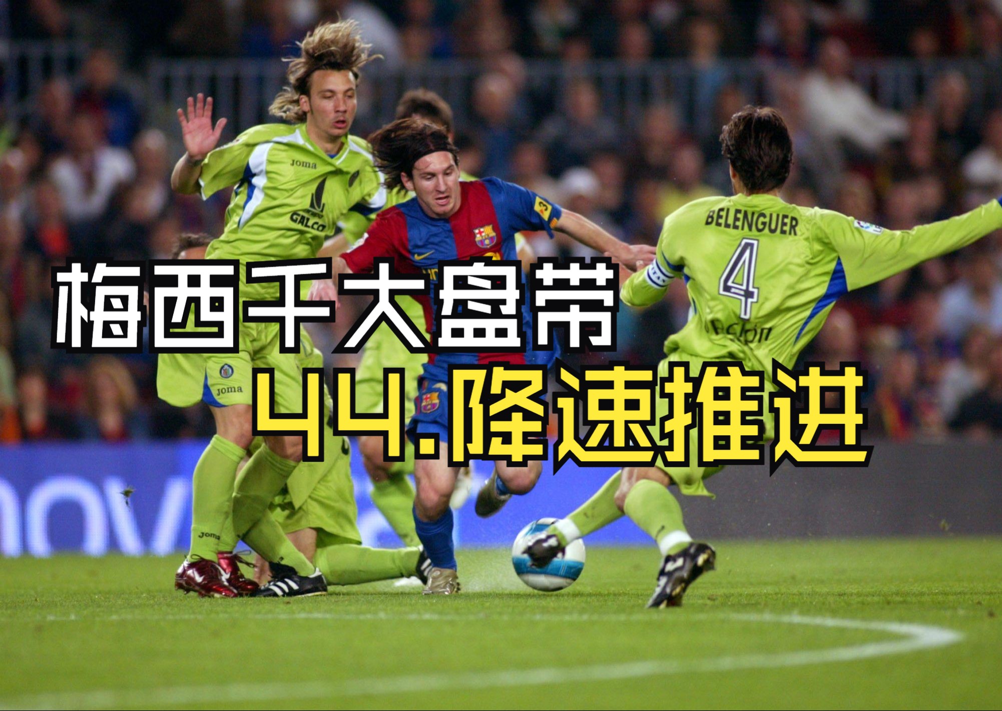 海港开场5分钟连进两球，梅西防线形同虚设！的简单介绍